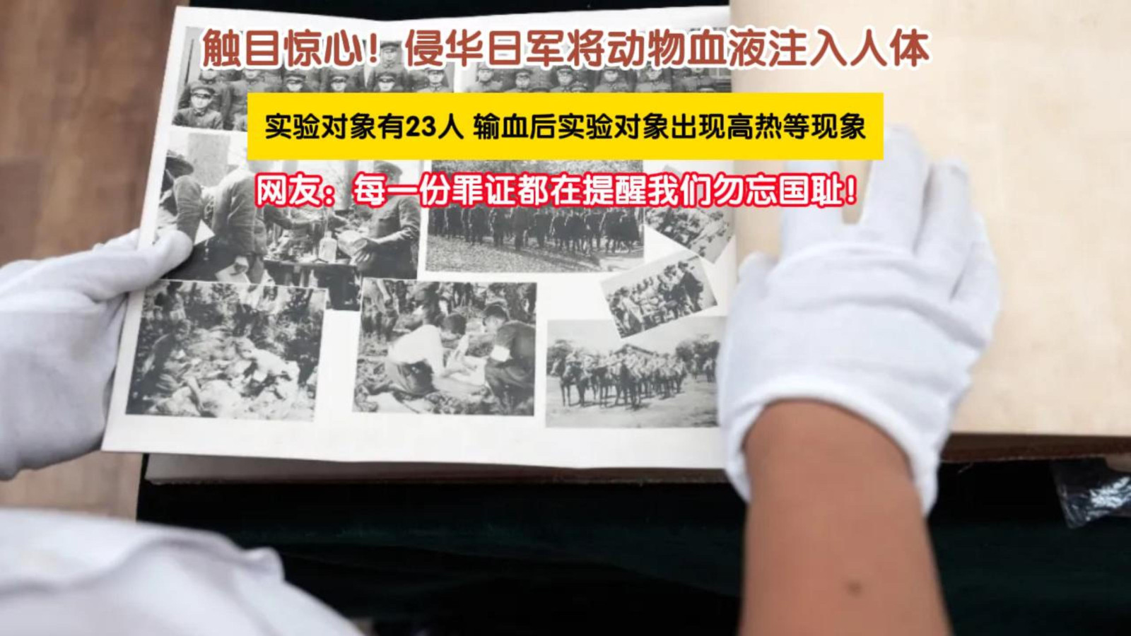 触目惊心!侵华日军将动物血液注入人体 触目惊心!侵华日军将动物血液注入人体