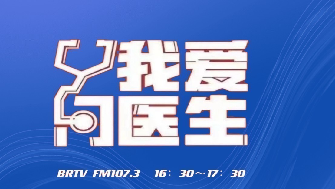 我爱问医生：夏季常见肾损伤