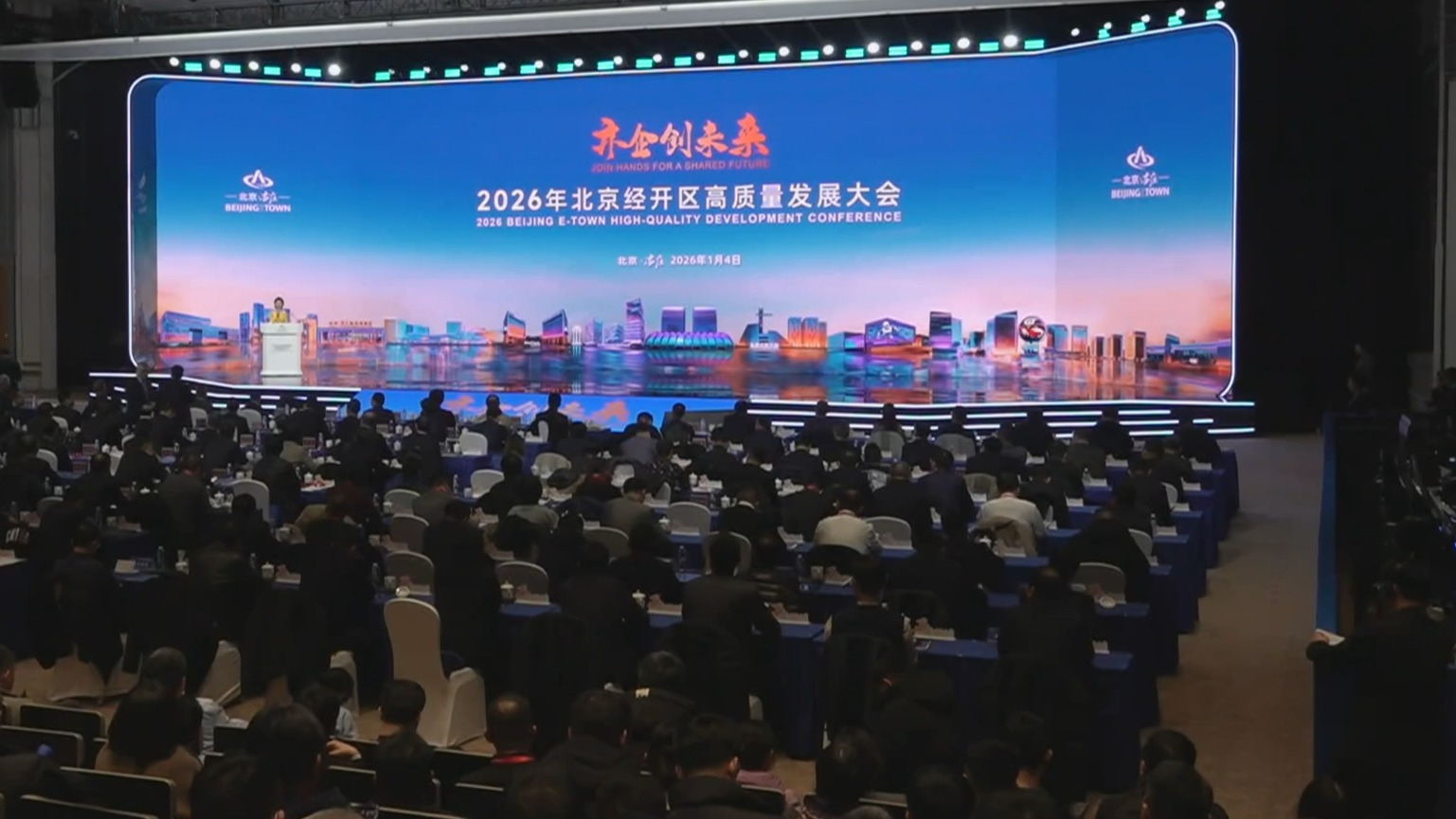 北京经开区重点项目集中签约 总投资约400亿元