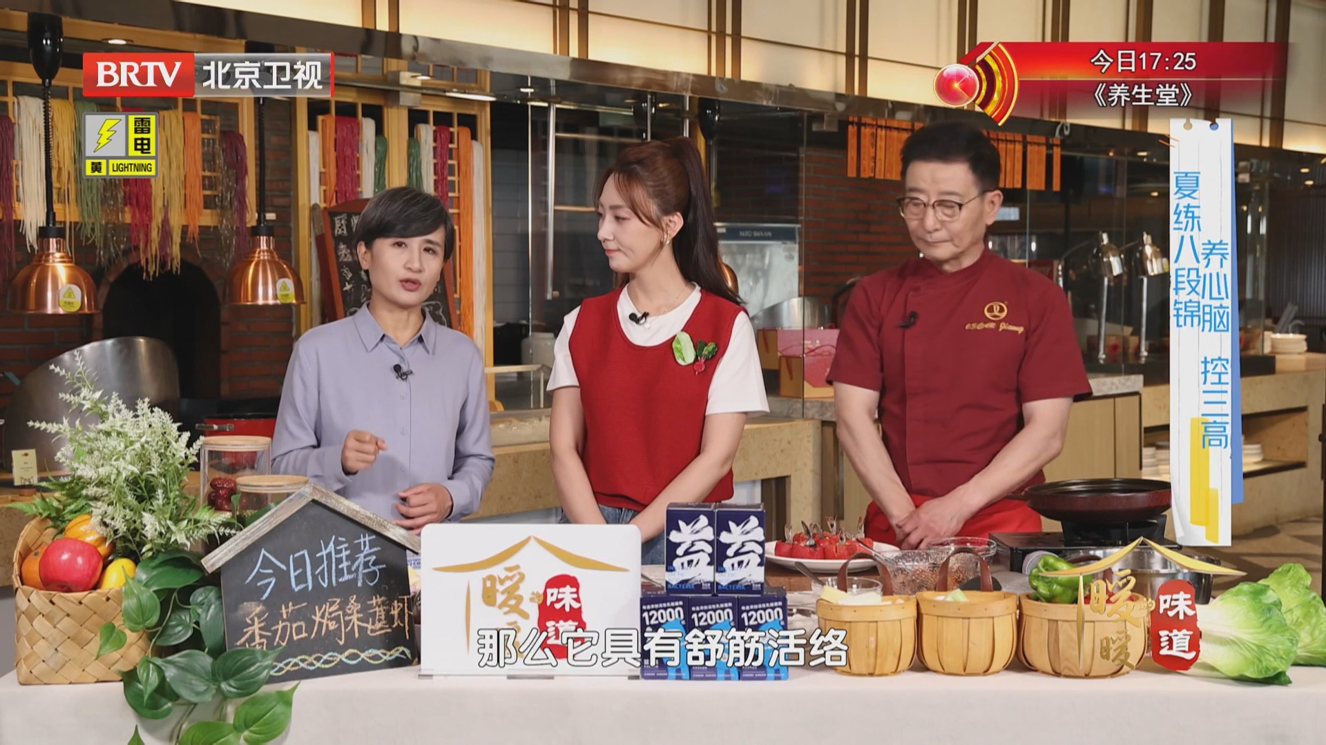 《暖暖的味道》20260608今夏养心多吃“红+黑” 番茄焗桑葚虾