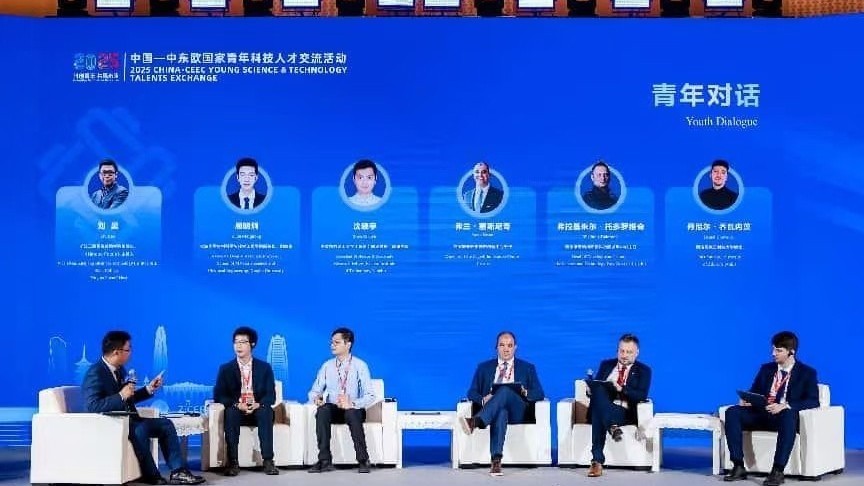 2025中国—中东欧国家青年科技人才交流活动举办 2025中国—中东欧国家青年科技人才交流活动举办