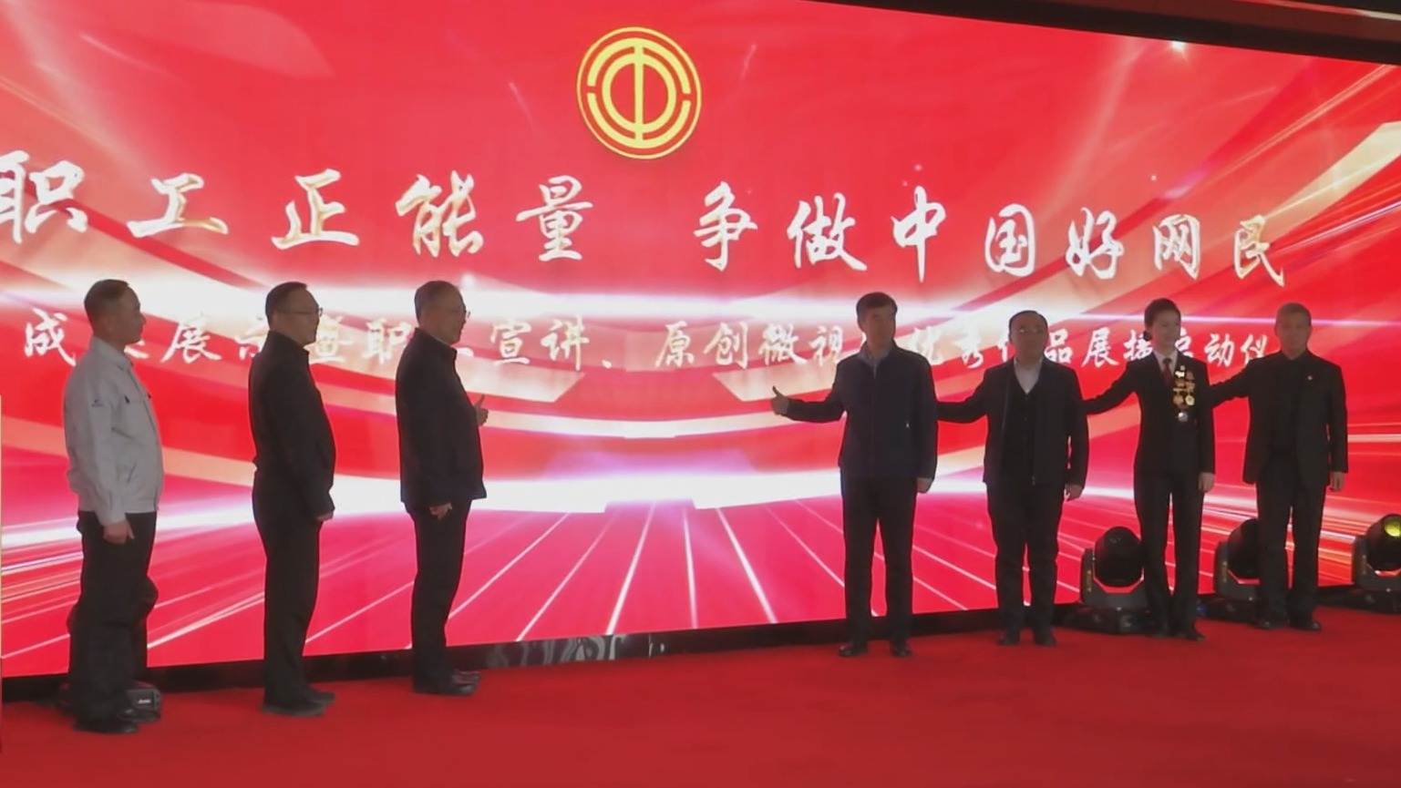 “网聚职工正能量 争做中国好网民”举行成果展示