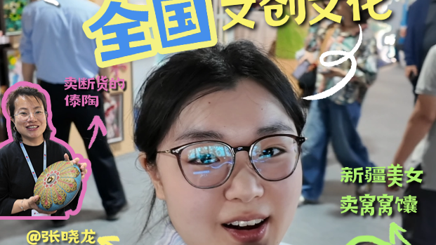 在北京朝阳公园，跟着TOP榜探秘全国文创文化