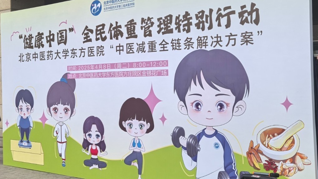 北京中医药大学东方医院举办“健康中国”全民体重管理特别行动 北京中医药大学东方医院举办“健康中国”全民体重管理特别行动