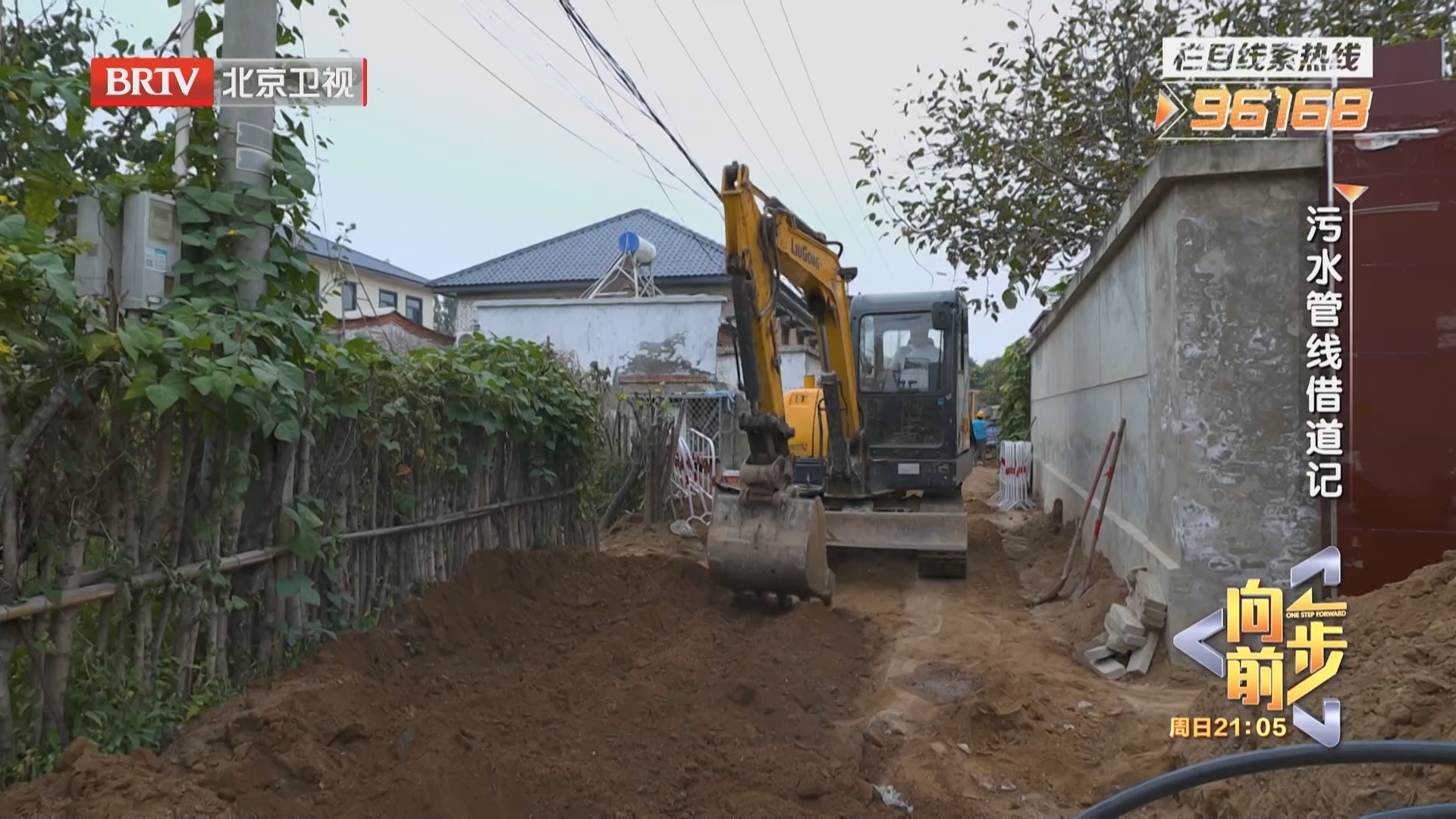 《向前一步》20251228污水管线借道记