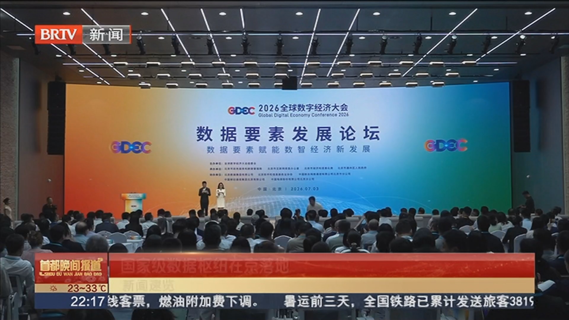 国家级数据枢纽在京落地