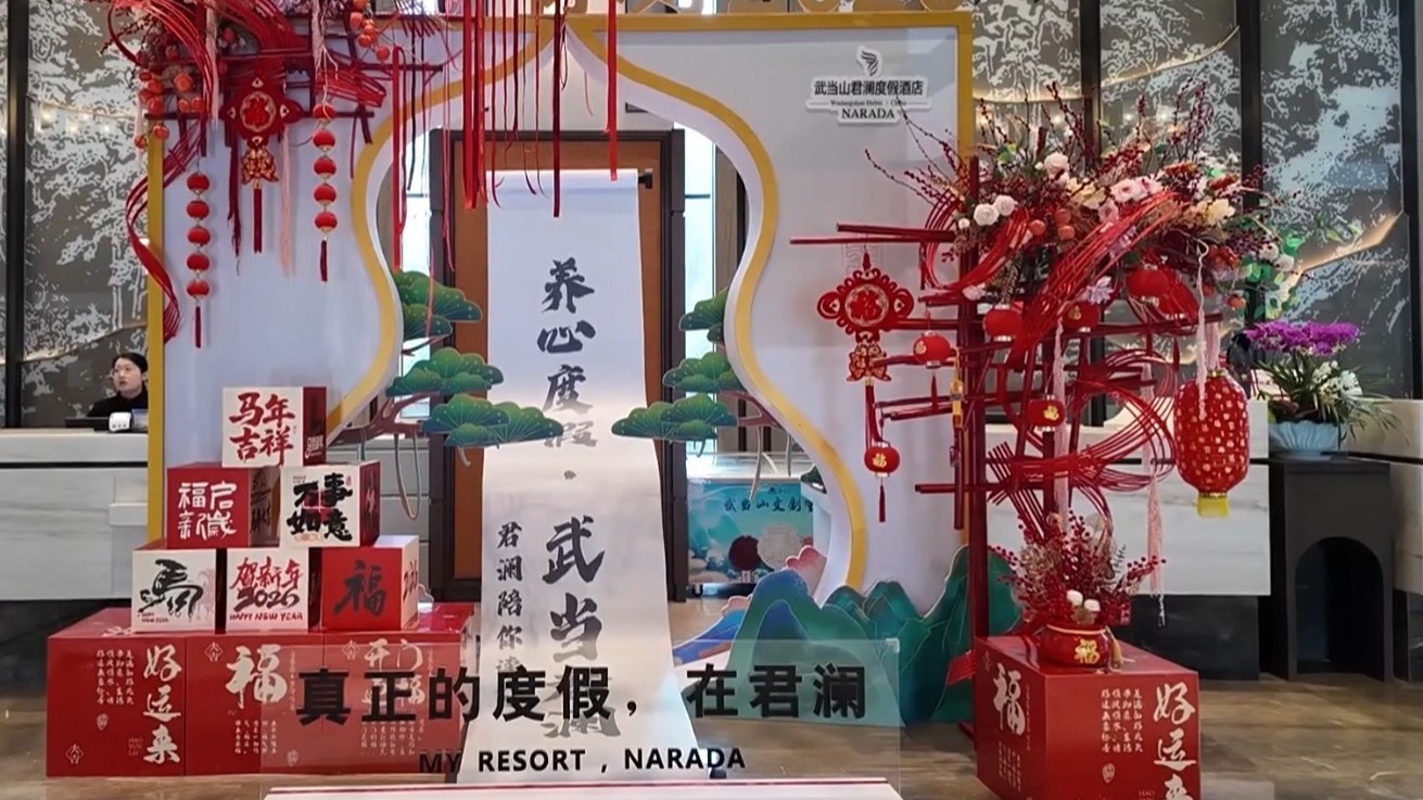 2026年首个“国际太极拳日”  十堰武当山特区打造高品质接待服务