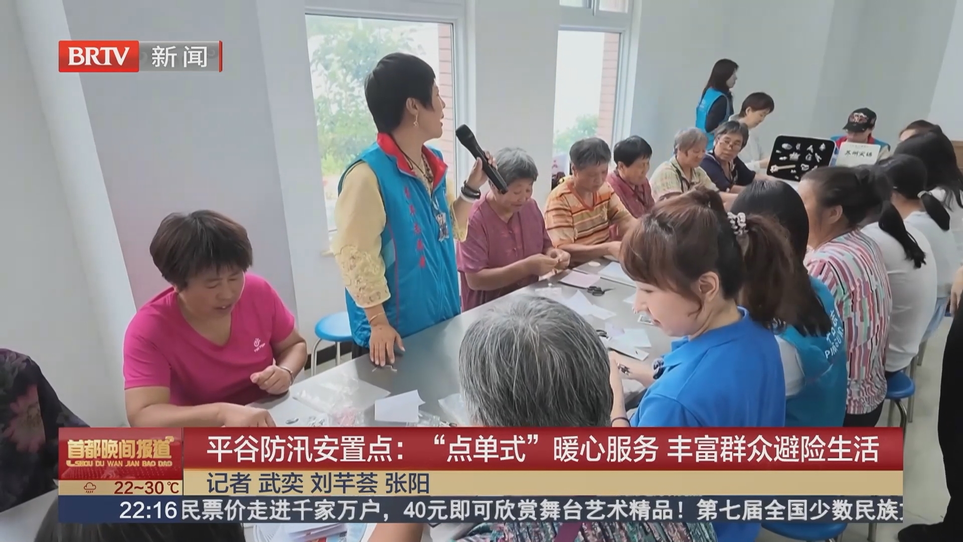 平谷防汛安置点：“点单式”暖心服务 丰富群众避险生活