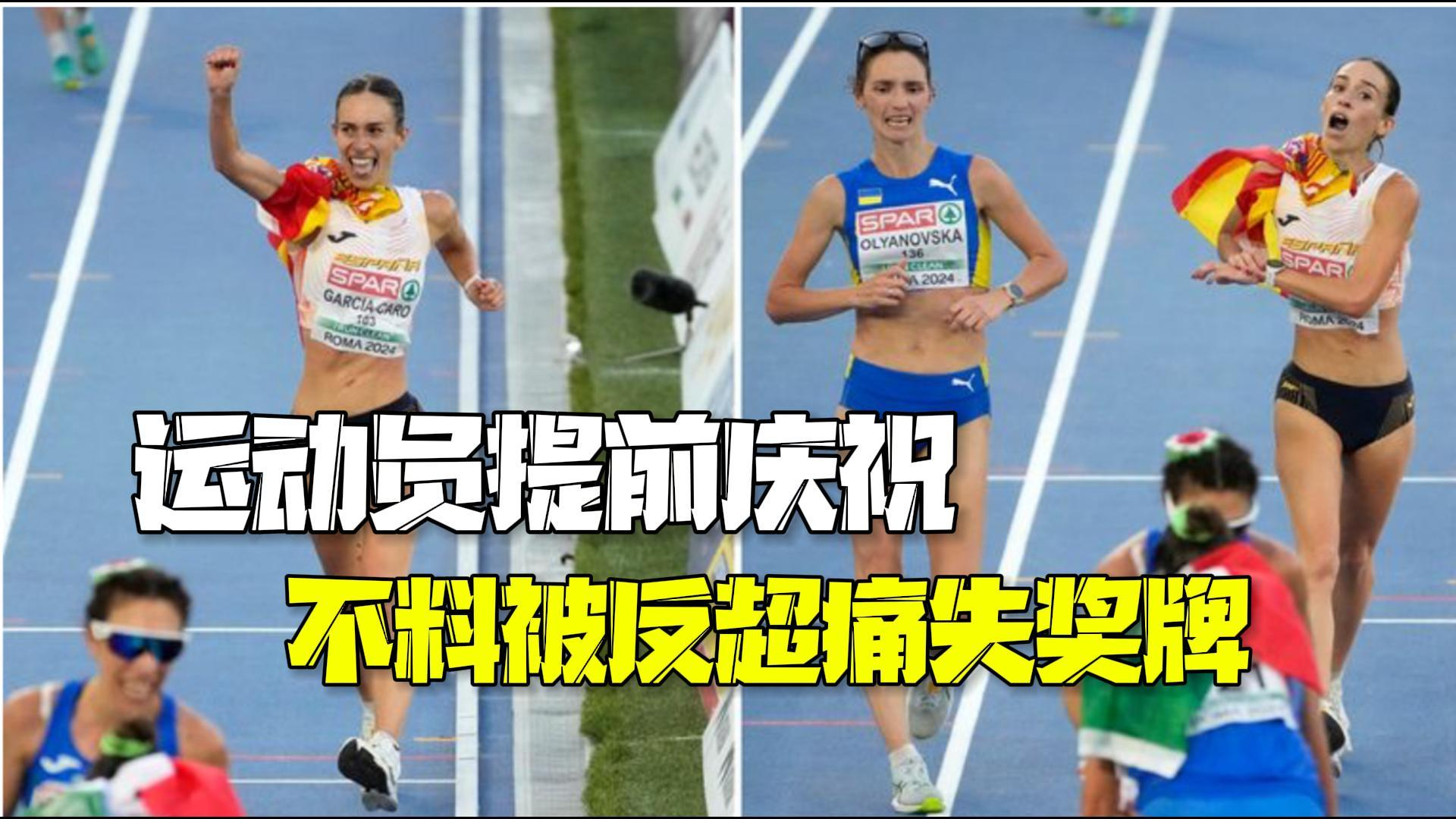 西班牙运动员披国旗提前庆祝 不料被反超痛失奖牌