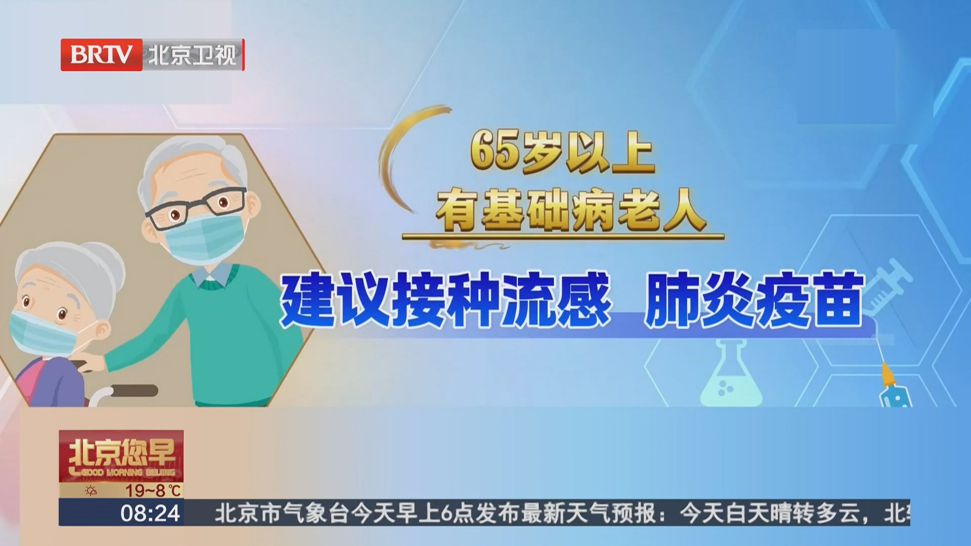 秋冬交替 如何管好老年慢性病