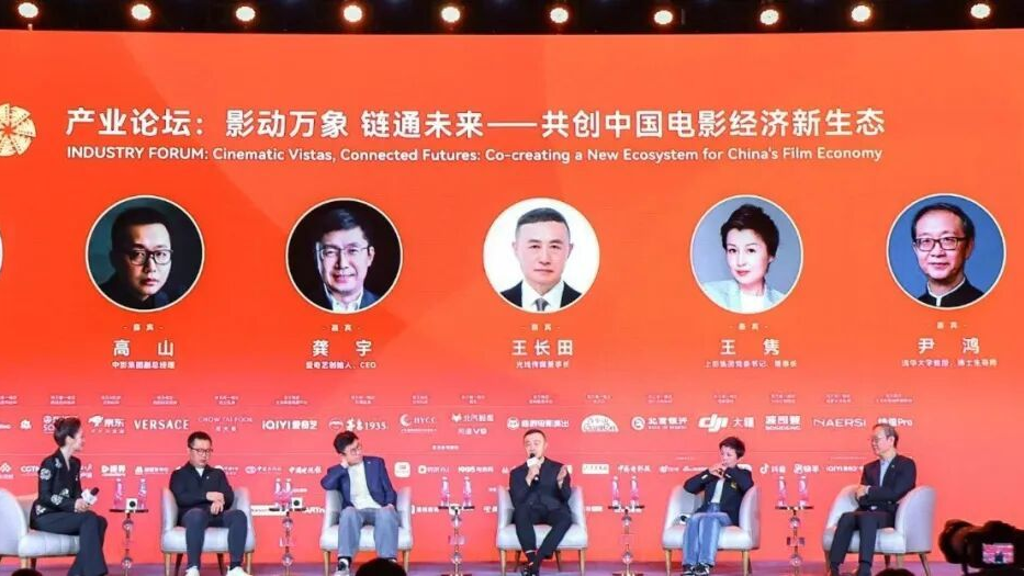 BJIFF·核心论坛 | 电影经济关键转型:从“一部作品”到“一个生态” BJIFF·核心论坛 | 电影经济关键转型:从“一部作品”到“一个生态”