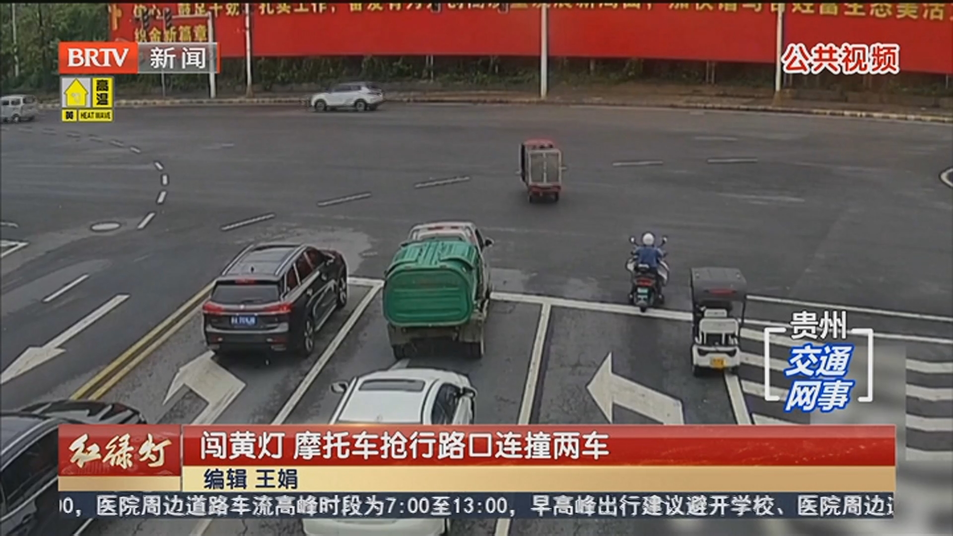 闯黄灯 摩托车抢行路口连撞两车