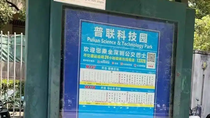 女子公交站台劝阻男子吸烟 深圳光明区发出情况通报 女子公交站台劝阻男子吸烟 深圳光明区发出情况通报