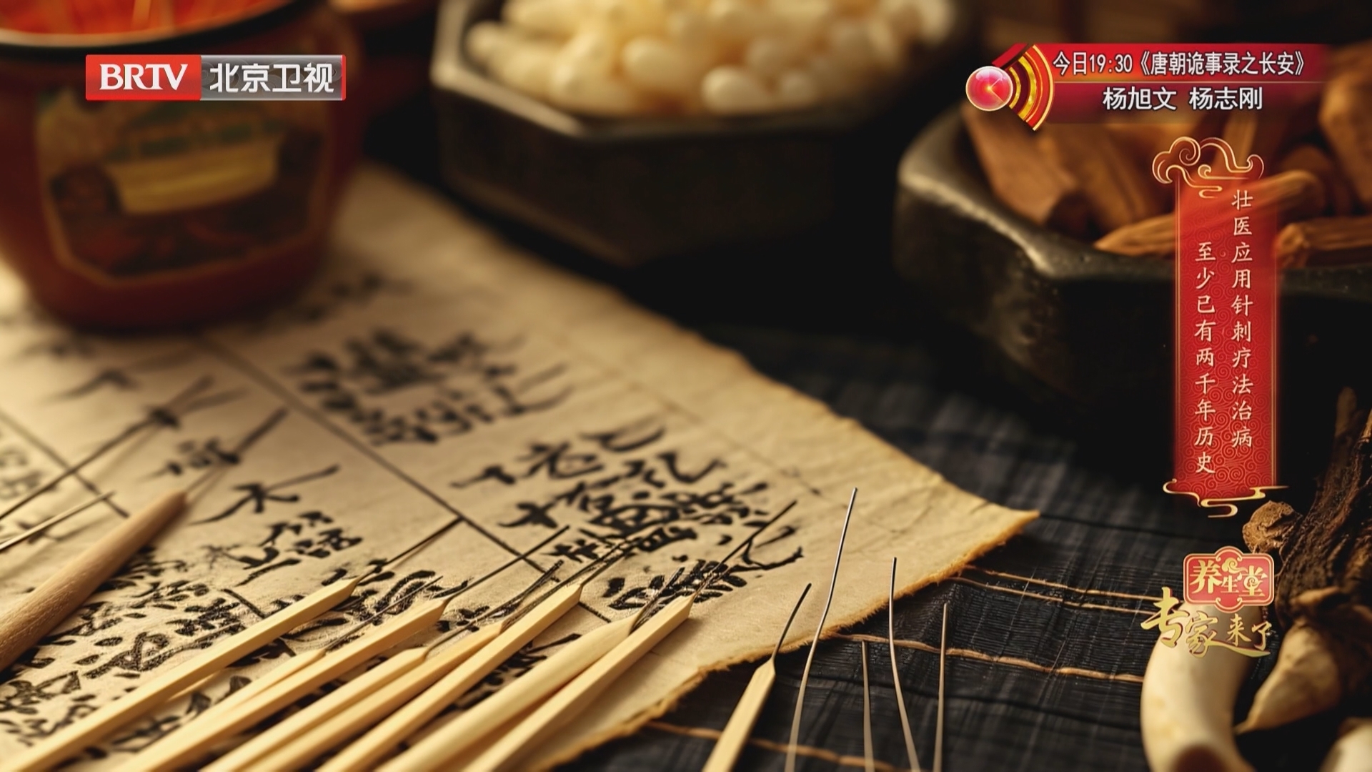 《养生堂》20251109畅通谷道得长寿（2）