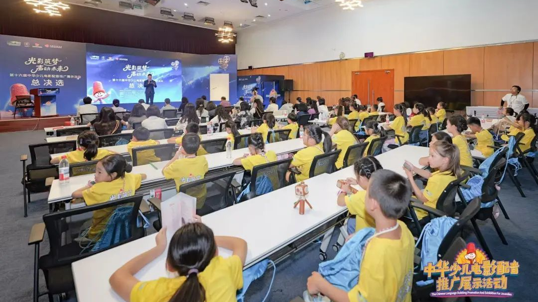 备受瞩目！第十六届中华少儿电影配音推广展示活动总决选在京举办