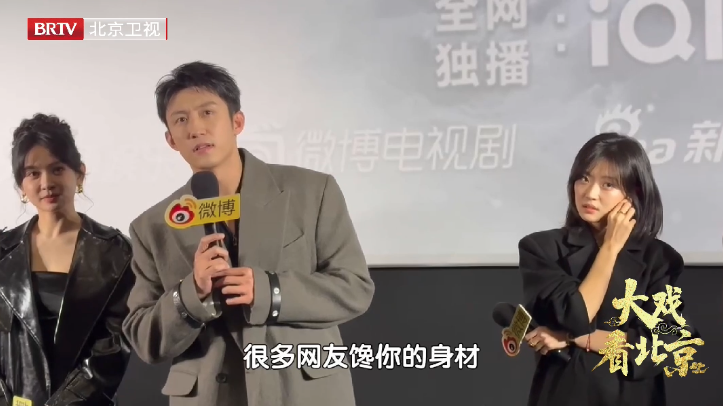 大戏看北京｜粉丝想看身材 黄景瑜有求必应
