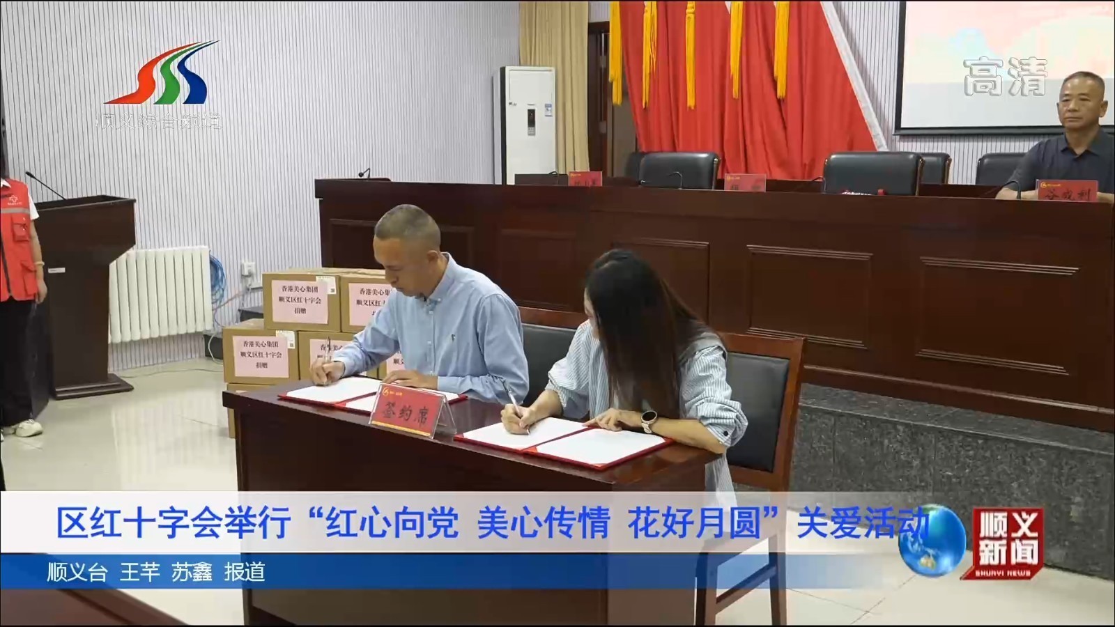 区红十字会举行“红心向党 美心传情 花好月圆”关爱活动