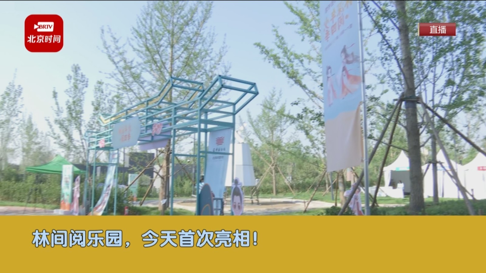 北京城市图书馆又添新玩法！超大户外空间，对外开放啦！