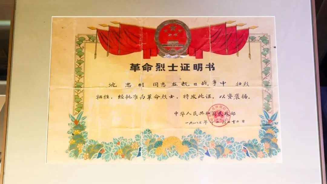 【遇见文物】沈忠明的《革命烈士证明书》
