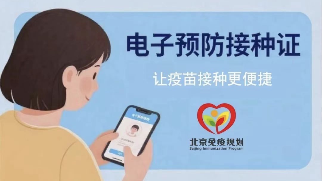 你还不知道吗？预防接种证有电子的啦！