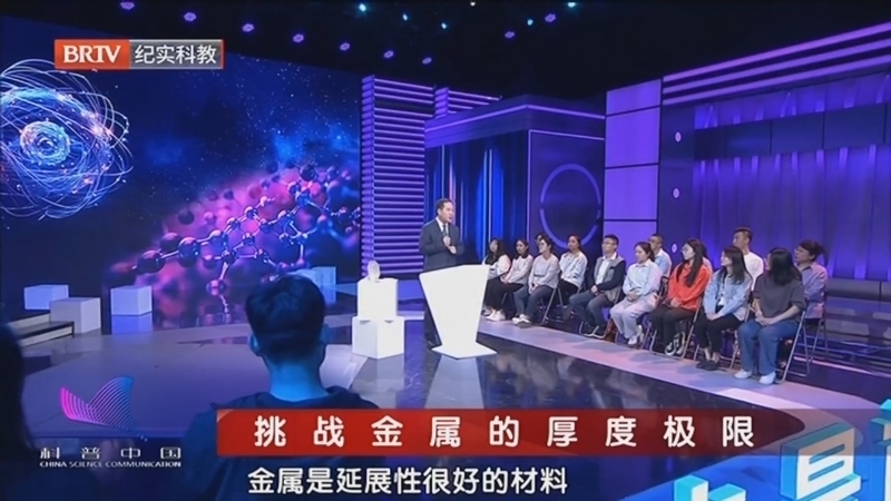 《科普中国·直击最前沿》20250427二维金属开启科技制造新纪元
