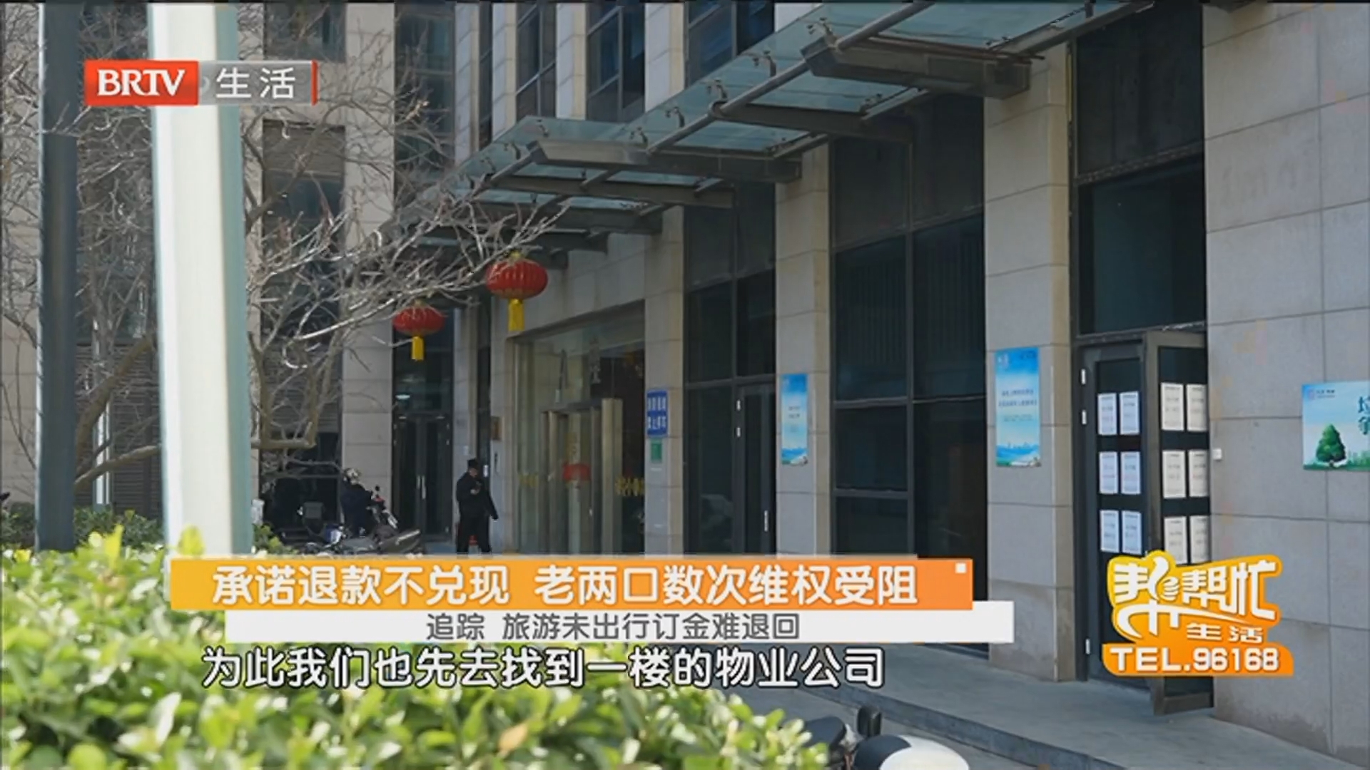 承诺退款不兑现 老两口数次维权受阻 追踪 旅游未出行订金难退回