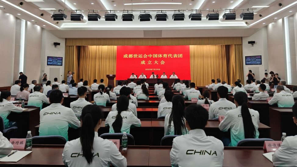 成都世运会中国体育代表团成立