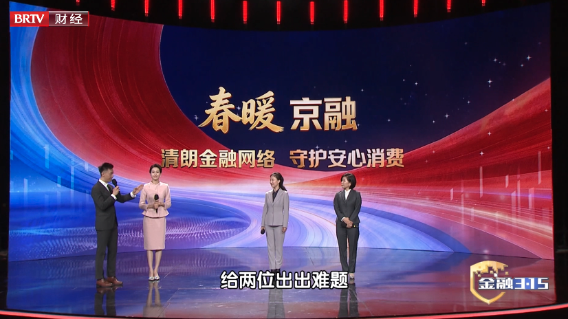 金融3·15——《消费者六问》