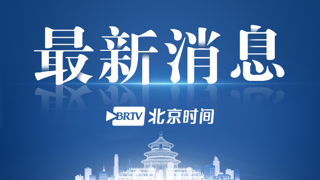 西藏自治区应急指挥部启动自治区自然灾害一级应急响应