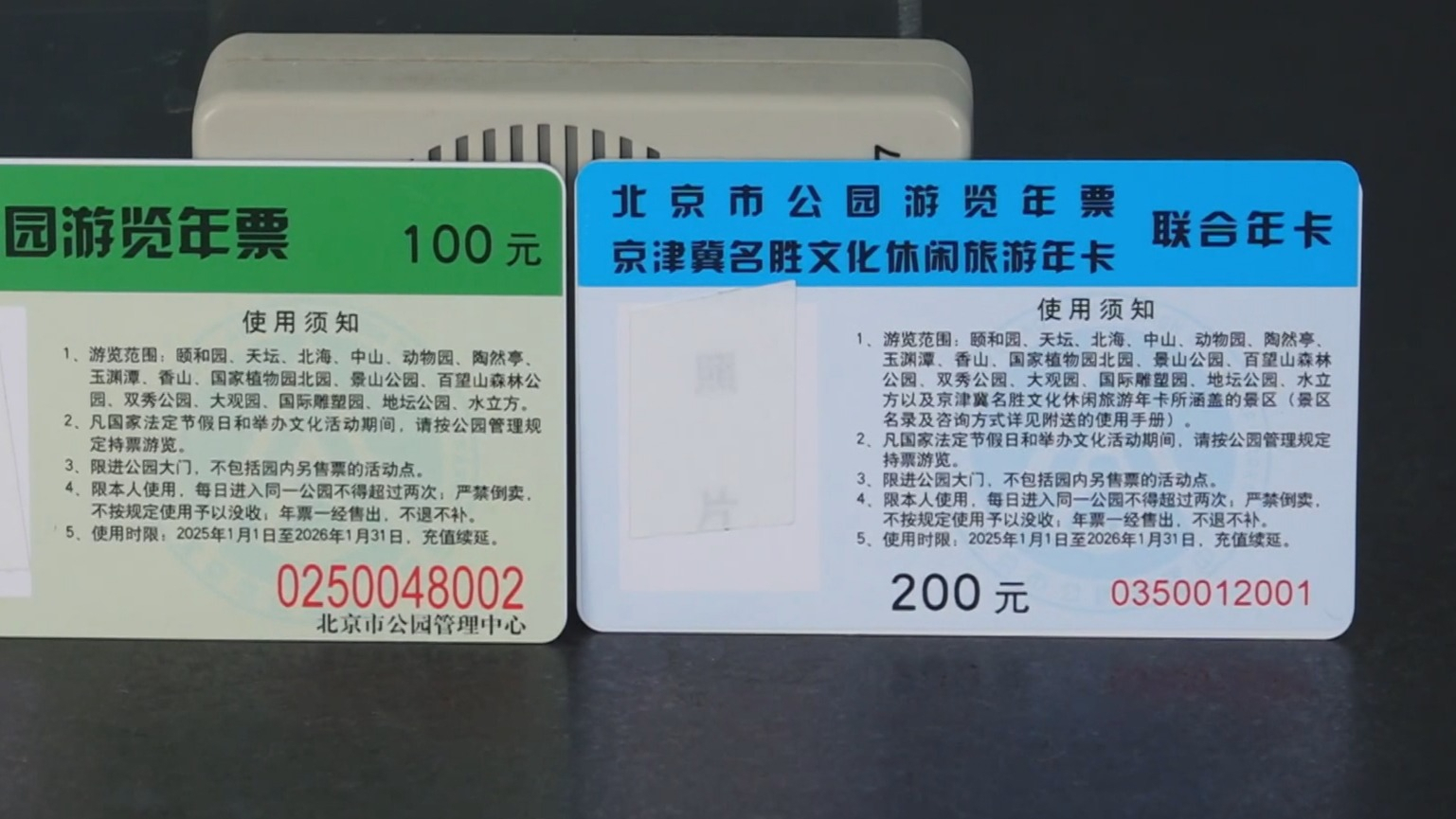 北京公园年票启动发售