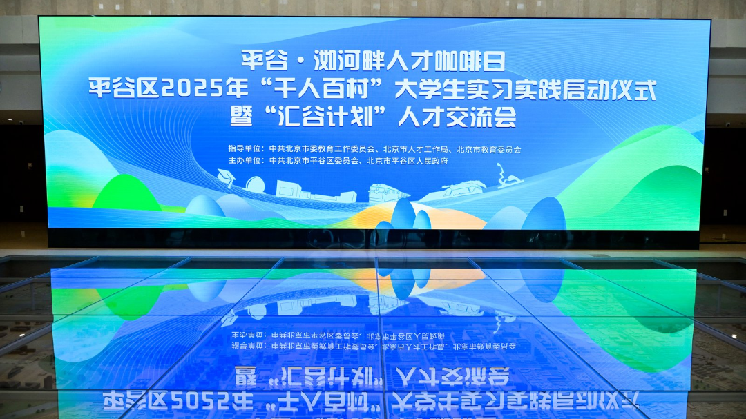 首场“平谷区人才咖啡日”成功举办