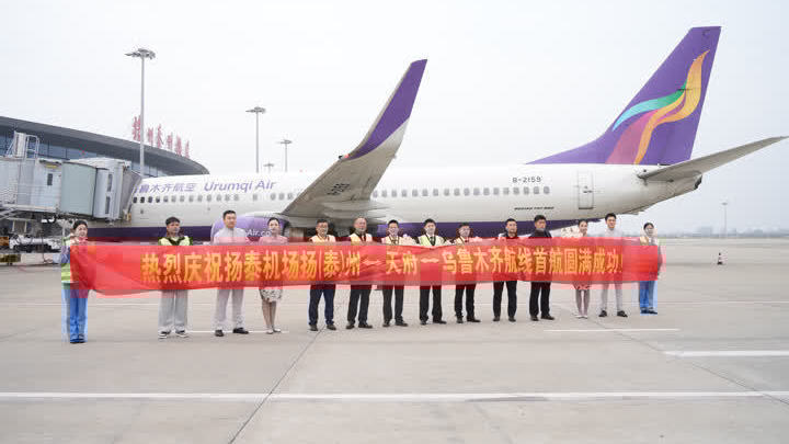 扬州泰州国际机场迎来2024年冬航季 扬州泰州国际机场迎来2024年冬航季