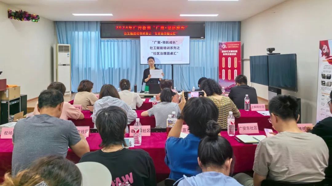 广内街道开展社工赋能培训 广内街道开展社工赋能培训