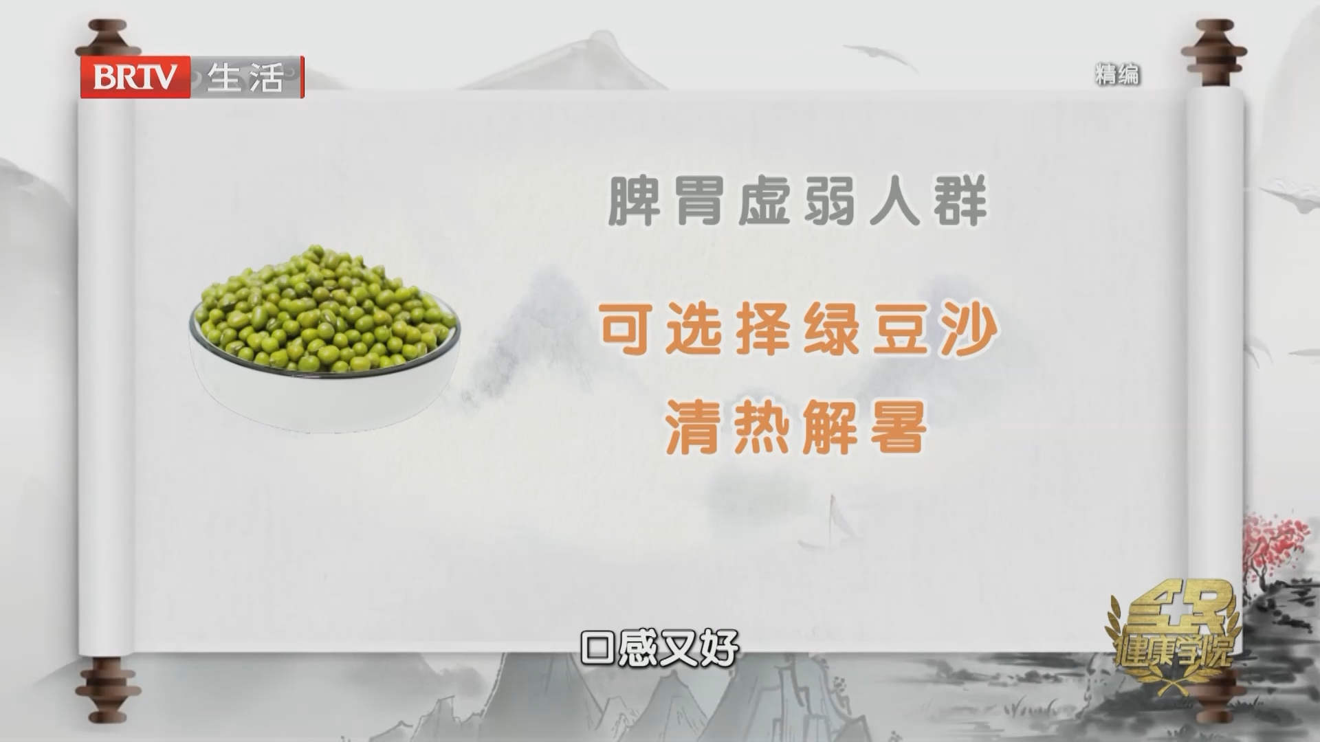 《全民健康学院》20260713巧用消暑“凉”方 舒坦过伏天