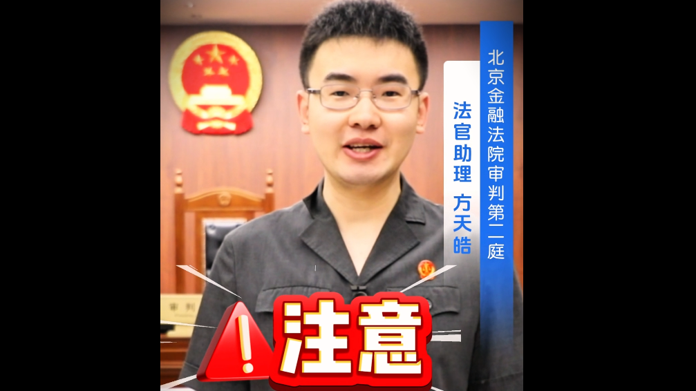 警惕！“投资大师”和“钓鱼群 ”