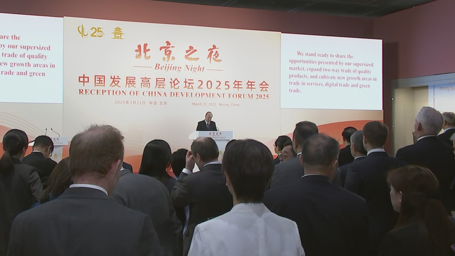 中国发展高层论坛2025年年会“北京之夜”活动举行 尹力致辞