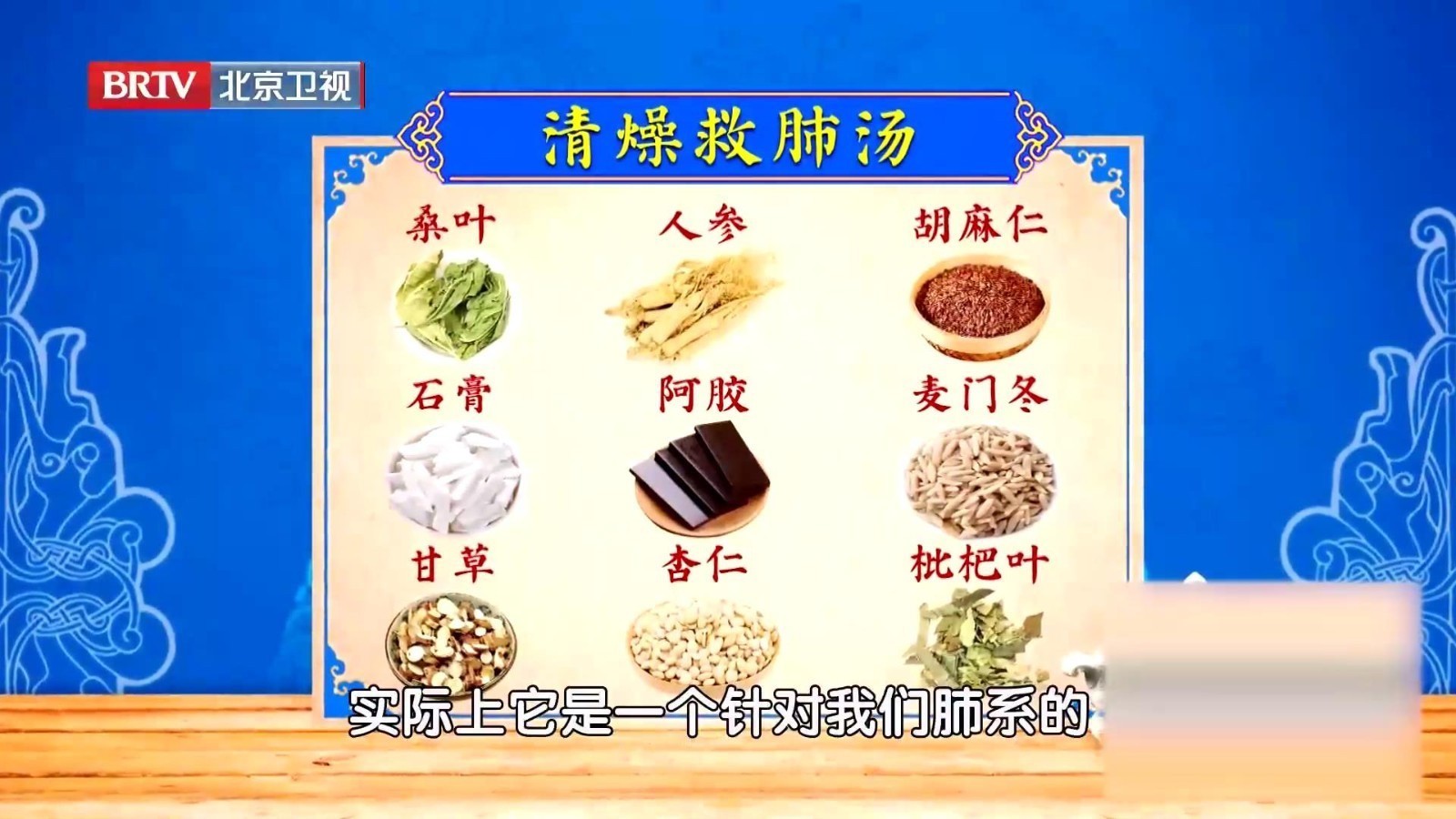 清燥、补肺的清燥救肺汤,尤其适合秋天服用! 清燥、补肺的清燥救肺汤,尤其适合秋天服用!