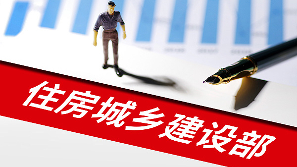 住房城乡建设部:紧盯关键节点全面排查欠薪隐患 住房城乡建设部:紧盯关键节点全面排查欠薪隐患