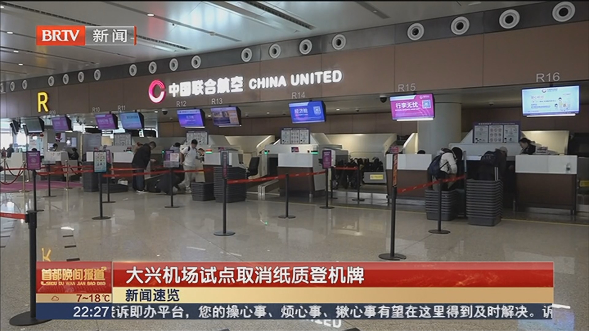 大兴机场试点取消纸质登机牌
