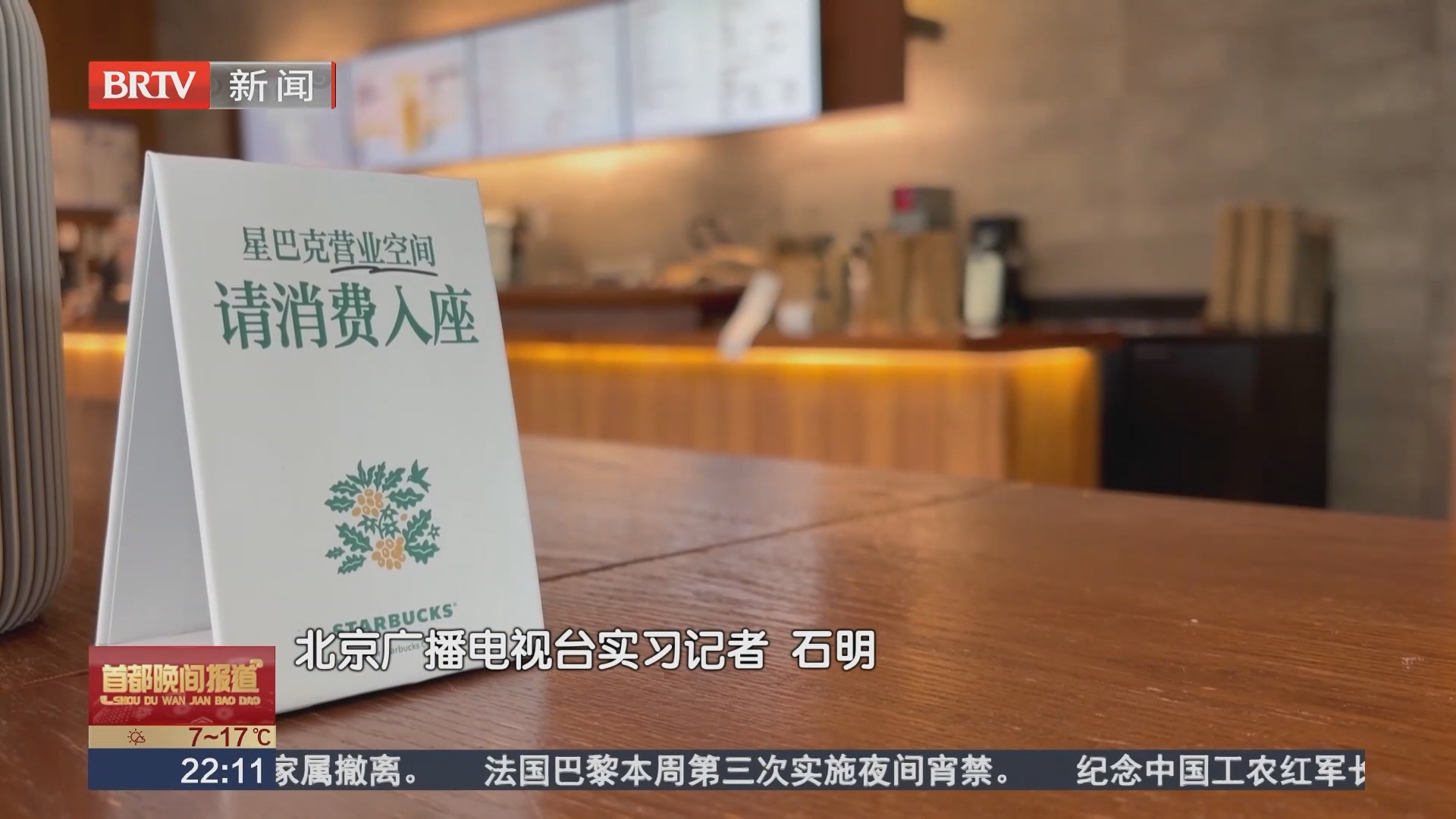 星巴克全国门店施行“消费入座”第一天 不消费到底能不能坐？