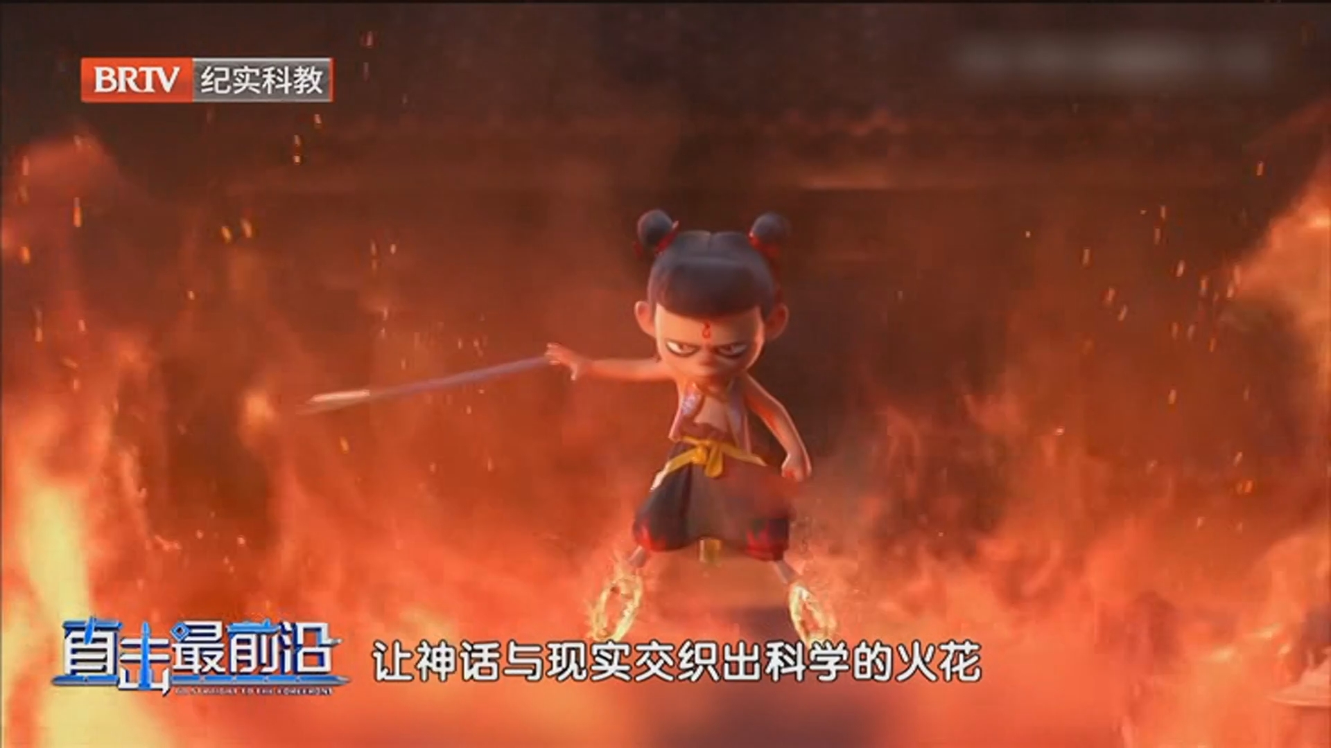 《科普中国·直击最前沿》20250309《哪吒2》里的超能力