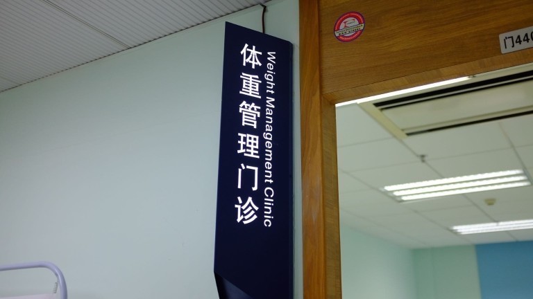 腰围太大?体重超重?医疗卫生机构将设立体重门诊 腰围太大?体重超重?医疗卫生机构将设立体重门诊
