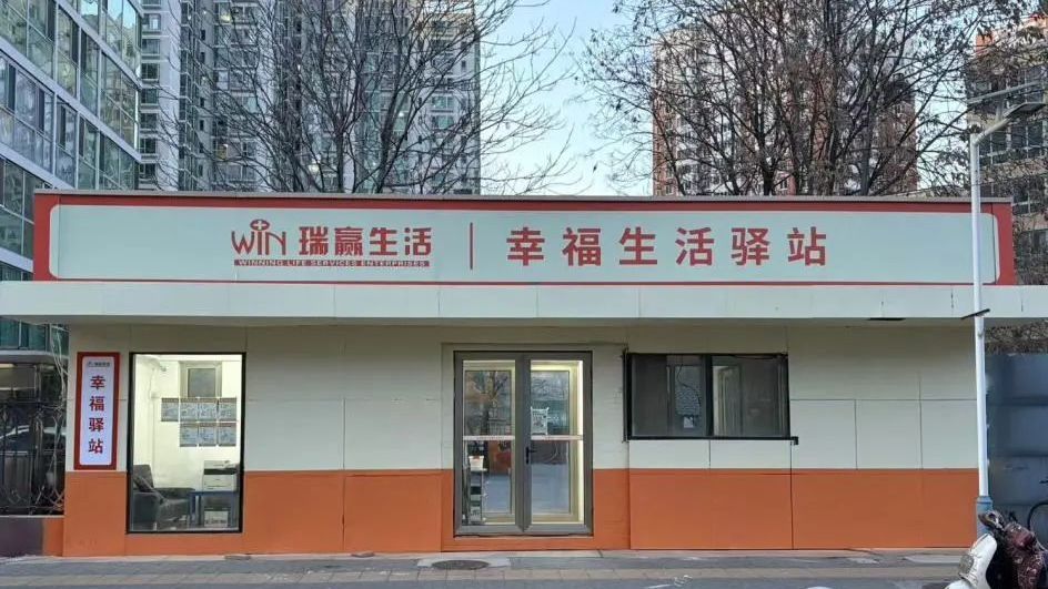 太阳宫夏家园社区幸福生活驿站开业!10余项免费服务家门口可享 太阳宫夏家园社区幸福生活驿站开业!10余项免费服务家门口可享