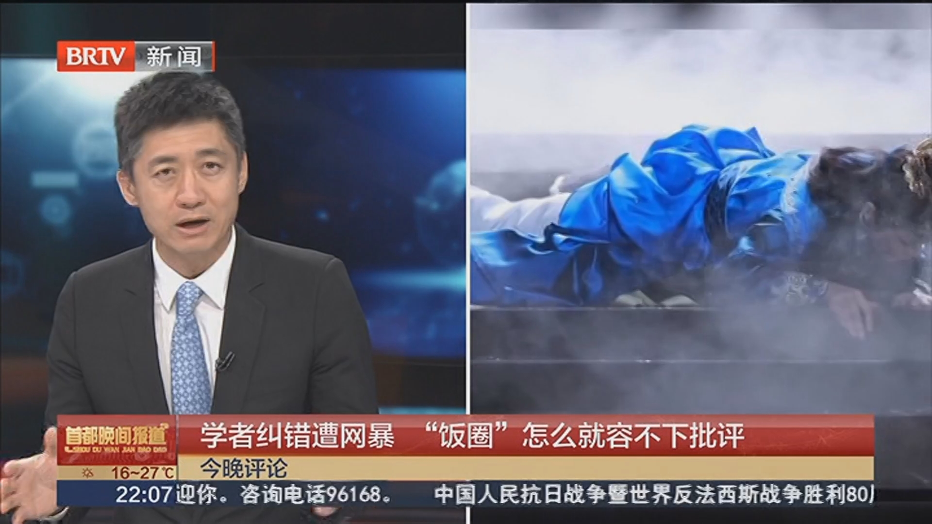 学者纠错遭网暴 “饭圈”怎么就容不下批评