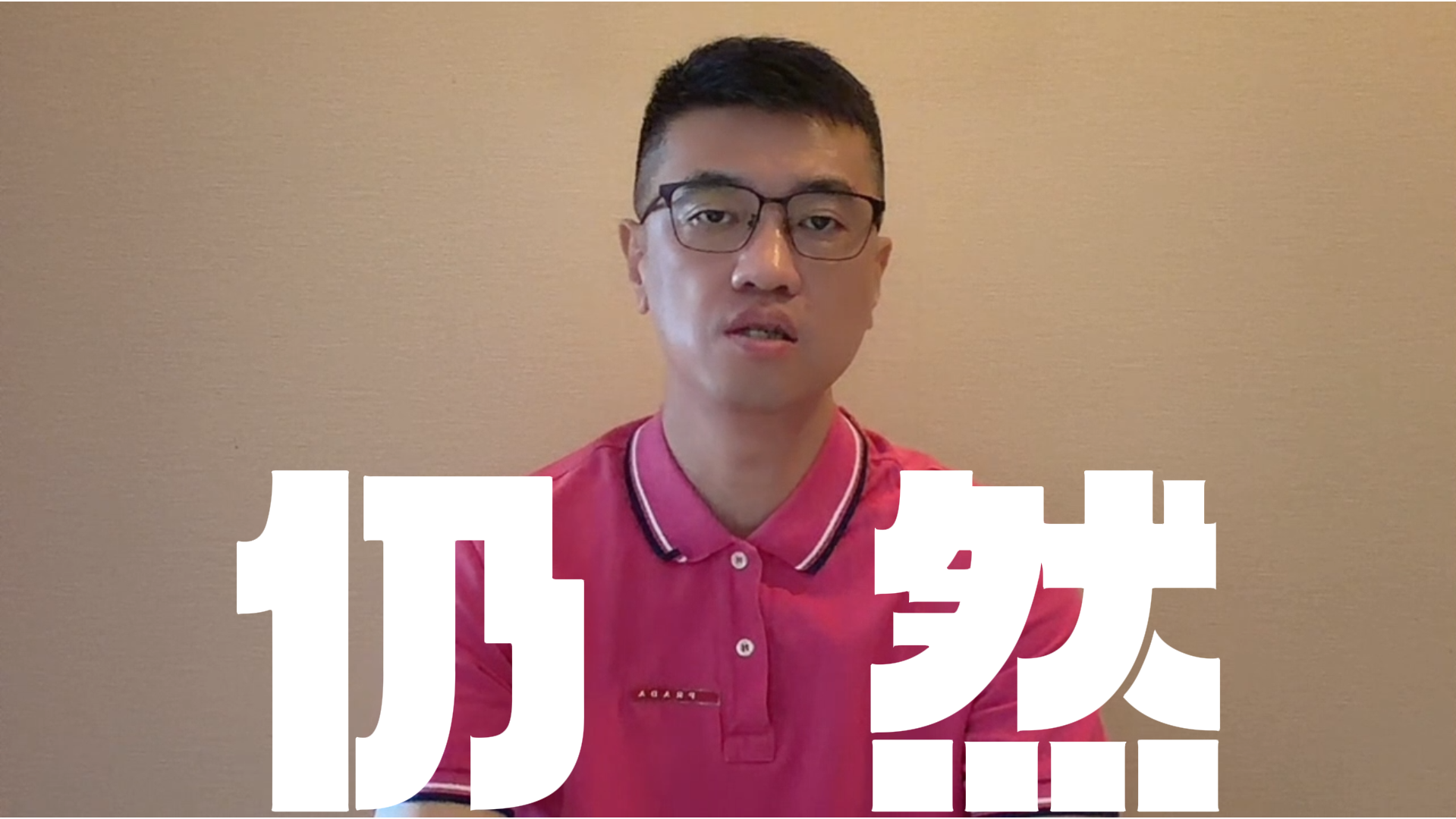 孙明：调整仍然未结束