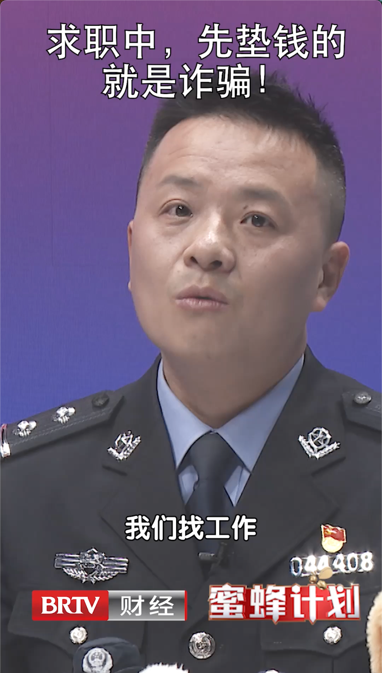 求职中让你先垫钱的就是诈骗！