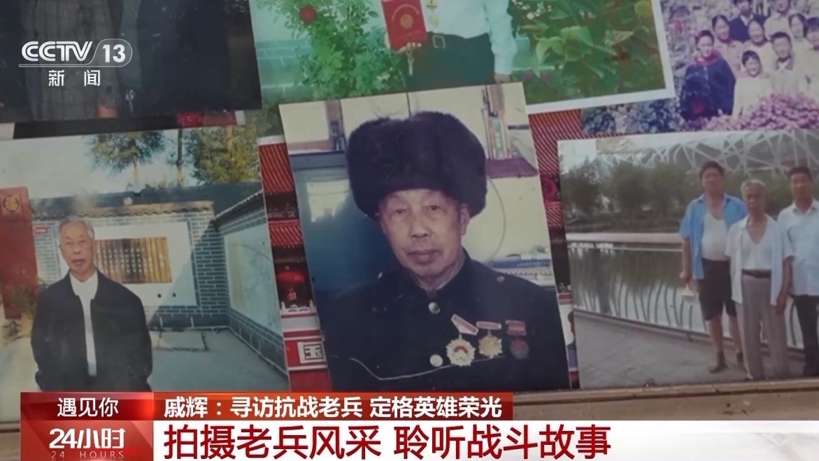 11年213位抗战老兵 他们用镜头守护“永不褪色的记忆” 11年213位抗战老兵 他们用镜头守护“永不褪色的记忆”