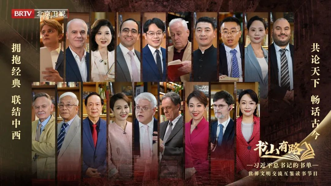 世界文明交流互鉴读书节目《书山有路——习近平总书记的书单》 世界文明交流互鉴读书节目《书山有路——习近平总书记的书单》