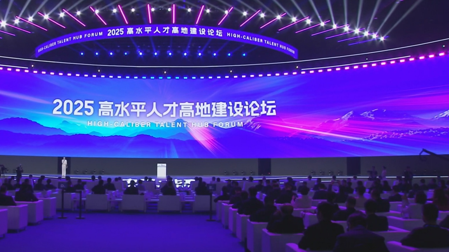 2025高水平人才高地建设论坛在京举办 2025高水平人才高地建设论坛在京举办