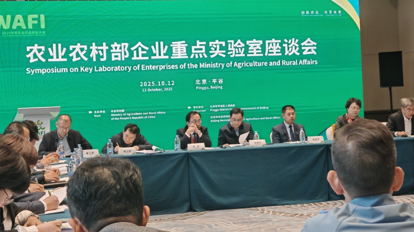 农业农村部企业重点实验室创新工作座谈会在京召开